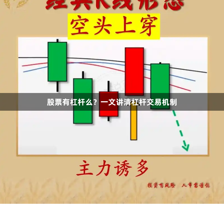 股票有杠杆么？一文讲清杠杆交易机制